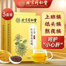 超市	北京同仁堂桂花菊花决明子茶 决明子菊花茶 枸杞金银花牛蒡根栀子养生茶花茶非熬夜养肝护肝茶明目清肝茶 【5g*30袋】*3盒