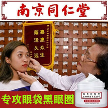 【南京同仁堂】类蛇毒眼霜 淡化黑眼圈眼袋男女通用细纹脂肪粒提拉紧致眼部补水 3瓶装！按周期效果使用显著！【活动：用完没效退】