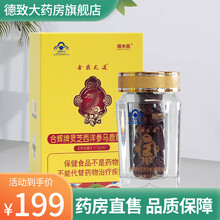 德致瑞米森金鼎龙道合辉牌灵芝西洋参马鹿茸胶囊 一瓶装