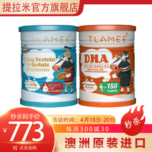 TLAMEE提拉米营养补充组合套装 乳铁+DHA