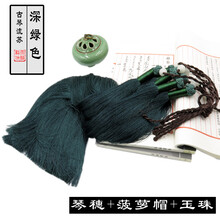 京炫（JINGXUAN)古琴通用琴穗冰丝流苏仿真丝光亮顺滑饱满选配菠萝帽实木玉珠配件 深绿色琴穗+菠萝帽+白玉菩提