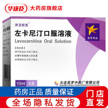 泮卫尼克 左卡尼汀口服溶液10ml:1g*6支  防治左卡尼汀缺乏，如慢性肾衰竭病人因血透析所致的左 1盒装