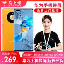 马上修 【非原厂物料】华为手机维修上门荣耀V9V8nova2s V10Mate20pro换屏碎屏幕 Mate20 外屏碎(折价换总成)