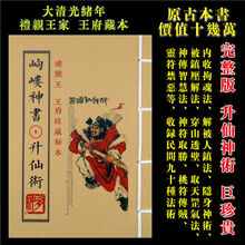 帮太道教秘本法术岣嵝神书升仙术民间神书法术