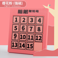 磁力数字华容道大号儿童思维逻辑训练游戏数独小学生专注力亲子玩具 樱柠粉15(不可画画) 强磁