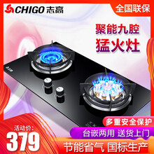 志高（CHIGO）燃气灶煤气灶天然气双灶液化气灶台式猛火灶煤气炉 黑晶玻璃聚能九腔猛火/天然气