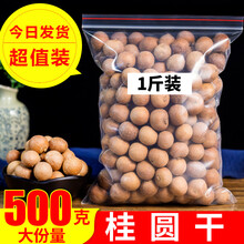 【今日发货】桂圆干大带壳新货桂圆福建龙眼桂圆干批整箱桂圆干500g涵鹭花茶