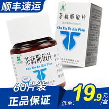 立业 茶新那敏片60片 3盒装