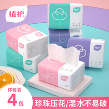 植护餐巾纸抽纸家用纸巾四层加厚 4包试用装
