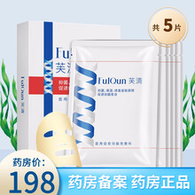 芙清 医用促愈功能性敷料 tp 晚上敷-医用促愈功能性敷料面丨膜型 5片