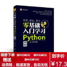 拍拍	
【二手8成新】零基础入门学习Python 小甲鱼 9787302438205