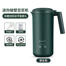 轻奢豆浆机迷你果蔬菜破壁机全自动家用辅食机多功能榨汁机小型免滤安静五谷杂粮自动加热波尼思 复古绿 低音款