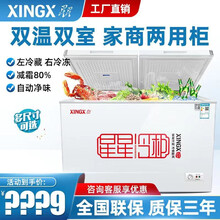 星星（XINGX）282升家商两用双温双箱卧式冰柜自动减霜80％冷藏冷冻节能小型保鲜冰箱 282升（减霜80％）