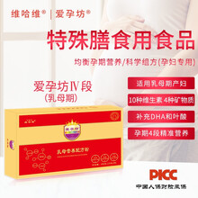 维哈维爱孕坊 孕晚期孕妇叶酸维生素矿物质钙铁锌硒孕妇女性孕期营养品 爱孕坊特膳食品（乳母期）