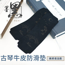 京炫（JINGXUAN)古琴防滑垫一对 加厚加宽加长古琴垫 古琴配件 2片 枫桥夜泊-墨黑色