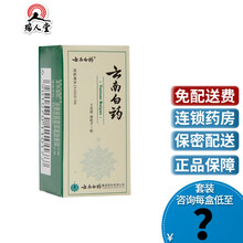 0运费低至15/盒】云南白药 云南白药 4g*1瓶/盒跌打损伤瘀血肿痛咳血便血口服 2盒装（16.5/盒）
