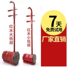 直销演奏红木大低胡低音二胡乐器红木大中小低音胡 演奏小低胡(直径15CM)