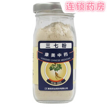 康美 三七粉88g云南文山头粉细粉中药jm