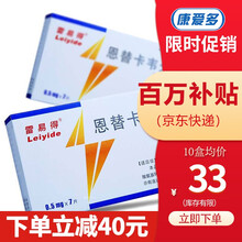 雷易得 恩替卡韦分散片 0.5mg*7片 5盒