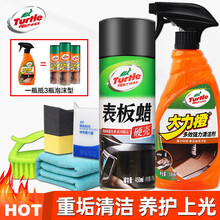龟牌（Turtle Wax）龟牌表板蜡仪表盘皮革内饰翻新塑料真皮座椅上光护理剂表面防晒汽车腊 【5】表板蜡+内饰清洁剂+送工具【内饰清洁上光方】