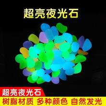 水族造景底砂彩色石头鱼缸龟缸装饰布景鱼缸小型发光造景石夜光石 10色混50颗