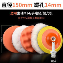 擦拭毛毡轮通用汽车美容打蜡海绵球抛光轮转盘自粘漆面洗车打磨涂 精品斜边6寸M14[手电钻/M14 抛光机]6件套