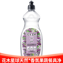 联合利华花木星球天然植物氨基酸果蔬餐具净浓缩洗洁精 薰衣草香型果蔬餐具净700G