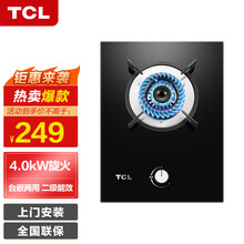 TCL JZY-D101B 燃气灶煤气灶单灶家用嵌入式液化气灶单个炉灶台单炉钢化玻璃打火灶（液化气） 【钢化玻璃灶4.2KW】D101B天然气