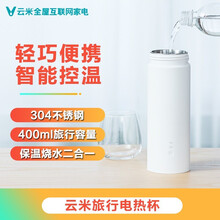 云米电热水杯保温杯便携式烧水壶加热杯子出差旅行烧水杯多功能电热杯304不锈钢家用400毫升 云米电热水杯