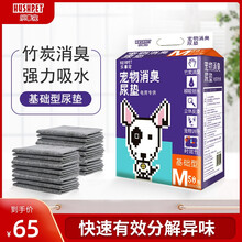 【乐事宠】HUSH PET宠物尿垫尿片尿不湿尿布一次性吸水尿垫基础型 M码/45*60cm/50片/包