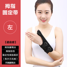 护腕脱臼固定带韧带拉伤囊肿护具手掌骨手指桡骨掌骨肌腱断裂 (左手)拇指KF-GDD-F03 S