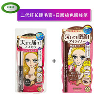 kiss me睫毛膏kissme三代纤长打底仿水卷翘不易晕染眼线 二代纤长睫毛膏+棕色眼线笔