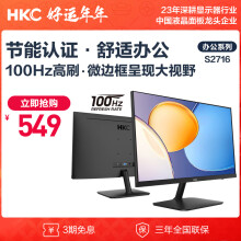 HKC 27英寸 IPS面板 100Hz高清屏幕 低蓝光不闪屏广视角 HDMI接口节能认证 办公液晶电脑显示器 S2716