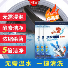 金鱼 清洗滚筒洗衣机清洗剂强力除垢杀菌家用公共洗衣机消毒剂专用 洗衣机槽清洗剂75g*3包
