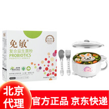 【北京代理 分期免息 30天价保】免敏益生菌 免敏复合益生菌粉15袋30袋装 孕妇儿童宝宝成人 免敏30袋X1大盒+宝宝餐具3件套