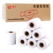 沪兴 57mm*50mm热敏收银纸/收银机打印纸/加油站小票打印纸 58mm美团饿了么外卖芯烨佳博 标准管芯 57mm*50mm 32卷/箱