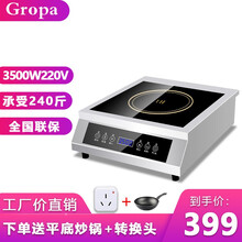 古牌Gropa) 商用电磁炉大功率 5000W电磁灶平面炉 3500W烧水炉酒店饭店煲汤炉 3500W全钢平面炉（享34cm平底炒锅）