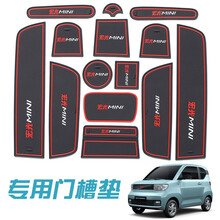 伴君 五菱宏光MINI EV门槽垫水杯垫miniev内饰改装储物盒槽防滑硅胶垫 红色