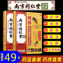 南京同仁堂绿金家园颈椎贴膝盖贴肩周炎贴腰椎贴可搭配足部风湿关节疼痛消痛贴蜂毒远红外热敷贴自发热贴WY 蜂毒远红外贴(10贴/盒) 买2到手5盒