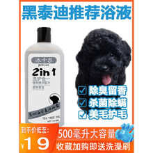 派卡尔黑色泰迪专用狗狗沐浴露500ML美亮毛杀螨洗澡浴液 浴液【送洗澡刷】