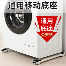 丰坤洗衣机底座波轮滚筒通用垫加高固定托架万向轮可移动防滑防震脚架美的松下海尔西门子洗衣机架底座移动架 【12公斤以内通用】免安装双杆移动白色底座
