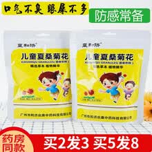皇和济儿童夏桑菊固体饮料宝宝降火菊花茶清热去火冲剂颗粒菊花晶上火清火宝下火凉茶饮品 1袋装