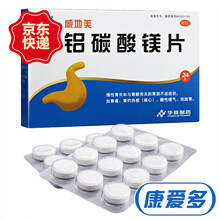 华森 威地美 铝碳酸镁片24片 胃药 胃炎 胃痛 1盒装