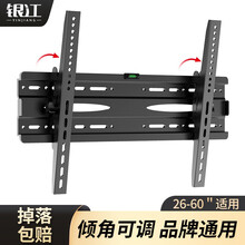 银江电视机挂架(26-80英寸）通用小米海信创维TCL长虹华为荣耀智慧屏电视支架壁挂件电视架 【26-60寸】 通用/仰俯15度调节/全品牌通用