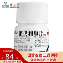 白云山 消炎利胆片 200片 清热祛湿 用于肝胆湿热所致协痛口苦 急性胆囊炎 3瓶装 200片