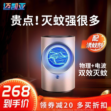 【杀蚊子神器】迈凯亚灭蚊灯家用户外物理婴儿孕妇灭蚊器捕蚊灭蝇灯商用驱蚊器卧室阳台声波光催化电子驱蚊灯 效果完胜电蚊拍电蚊香驱蚊液蚊子拍 迷你静音黑科技双效杀蚊子神器【纯物理-孕婴适用】