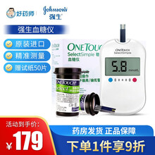 强生 （Johnson）稳捷血糖仪血糖试纸 稳择易试纸血糖仪 50片稳择易试纸（送血糖仪）