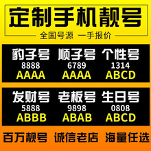 中国移动  手机号吉祥靓号新电话号码卡4连豹子号顺子号生日号手机号好号靓号卡全国通用本地咨询客服选号 七连号定制2000