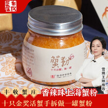 丰收蟹庄香辣味手拆蟹粉 风味人间秃黄油大闸蟹蟹黄酱螃蟹酱加热即食250g 高蛋白 单瓶