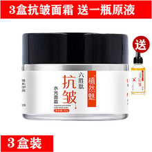 3盒男士面霜纹抖音网红同款植然魅六胜肽水光面霜抗皱紧致肌肤皱纹淡化细纹补水原液提色保湿乳液控油